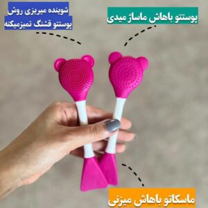 براش خرسی دوطرفه