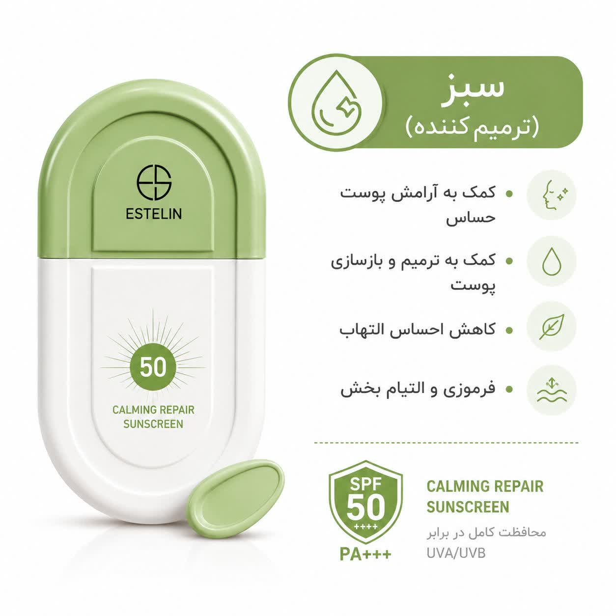 ضدآفتاب استلین رنگی 50 گرم