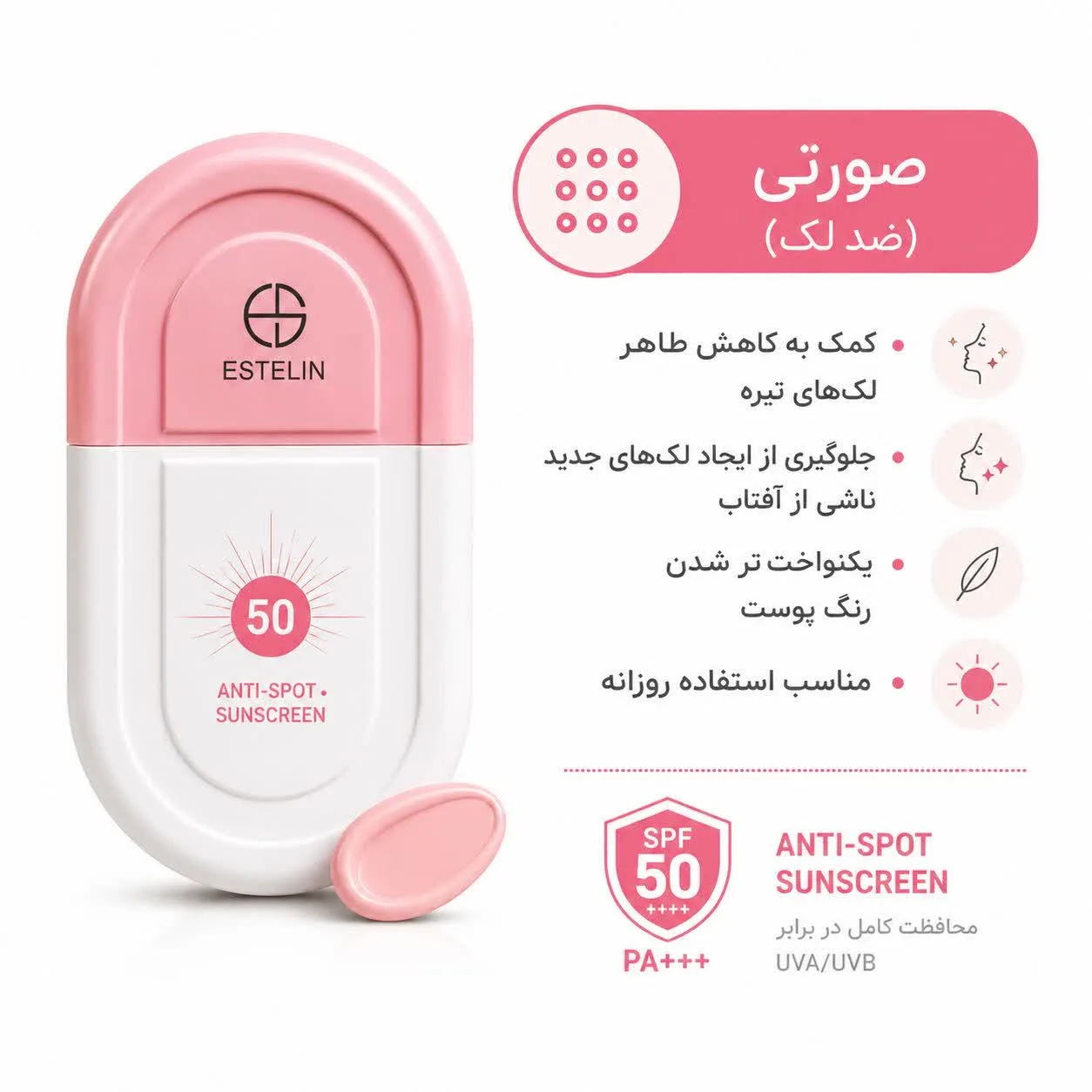 ضدآفتاب استلین رنگی 50 گرم
