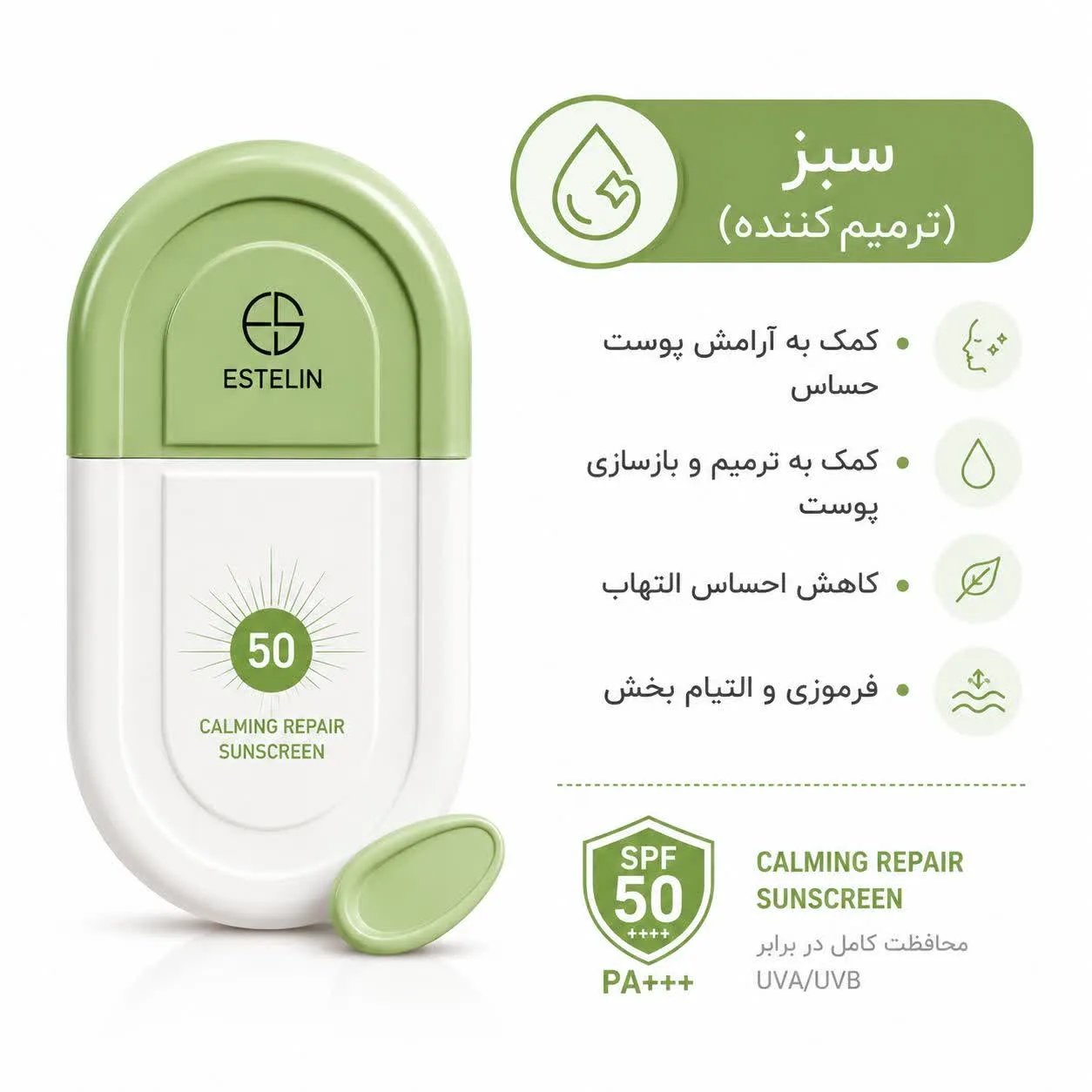 ضدآفتاب استلین رنگی 50 گرم